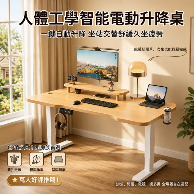 【小不記】電動實木升降桌 140公分 電腦桌 辦公桌 人體工學升降桌 電動升降工作桌 書桌 居家辦公桌 站立桌