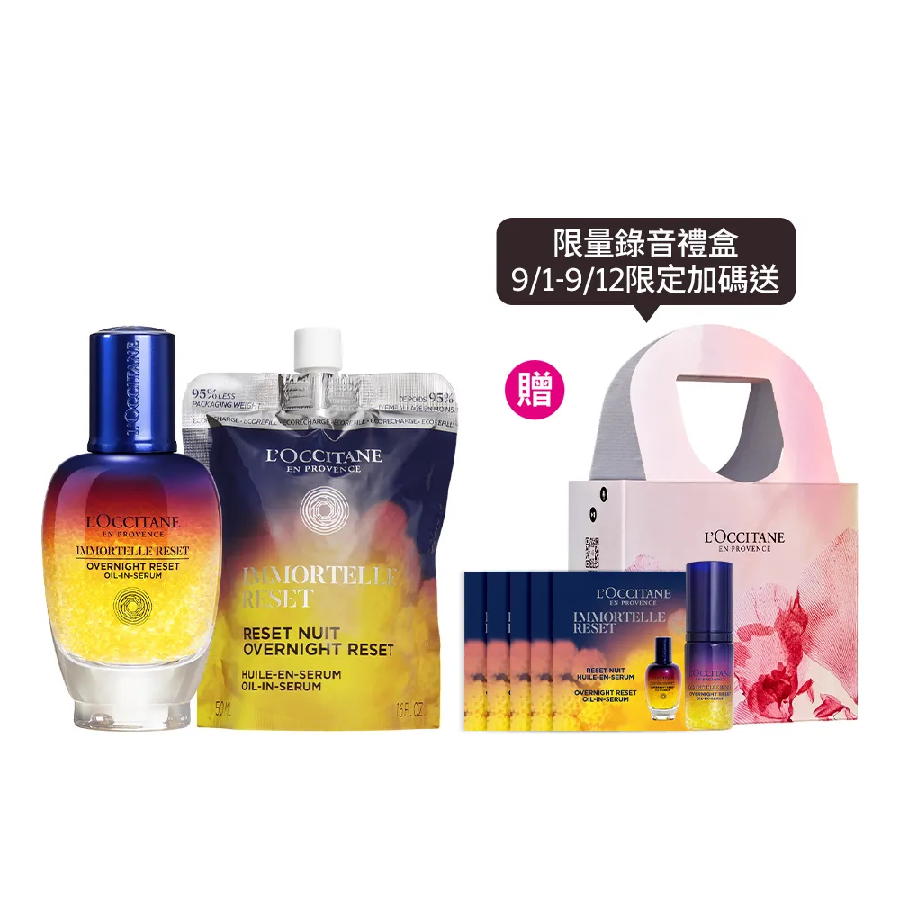 【L’Occitane 歐舒丹】官方直營 蠟菊亮采加倍組(星光瓶光萃肌活露50ml+補充包50ml/禮盒)