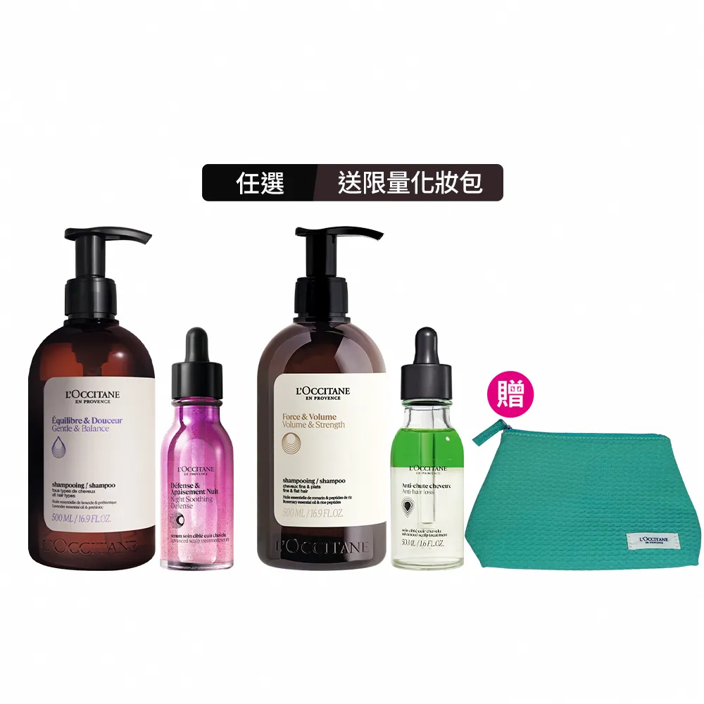 【L’Occitane 歐舒丹】官方直營 草本頭皮護理組-任選(平衡舒緩/強韌豐盈)