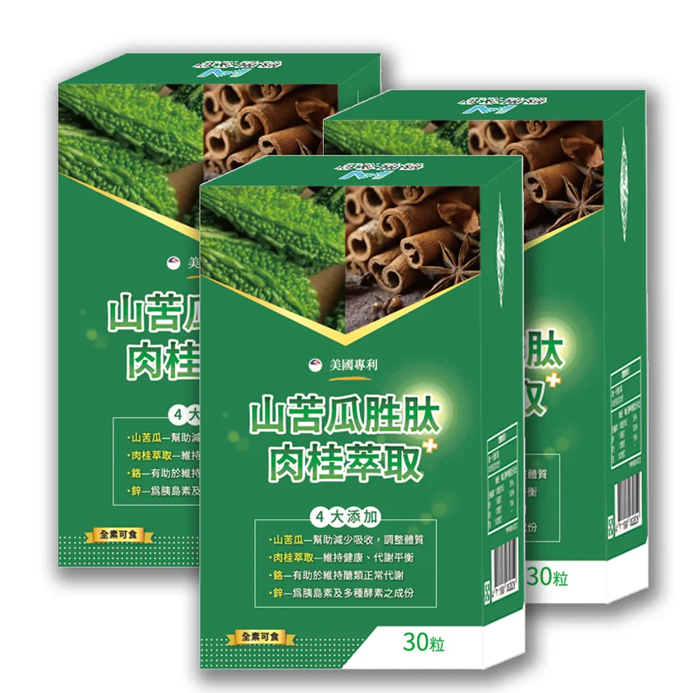 【薇爾艾伯】山苦瓜胜肽+肉桂萃取-小分子胜肽技術-3入組/共90粒(維持醣類代謝正常、國際專利實驗報告)