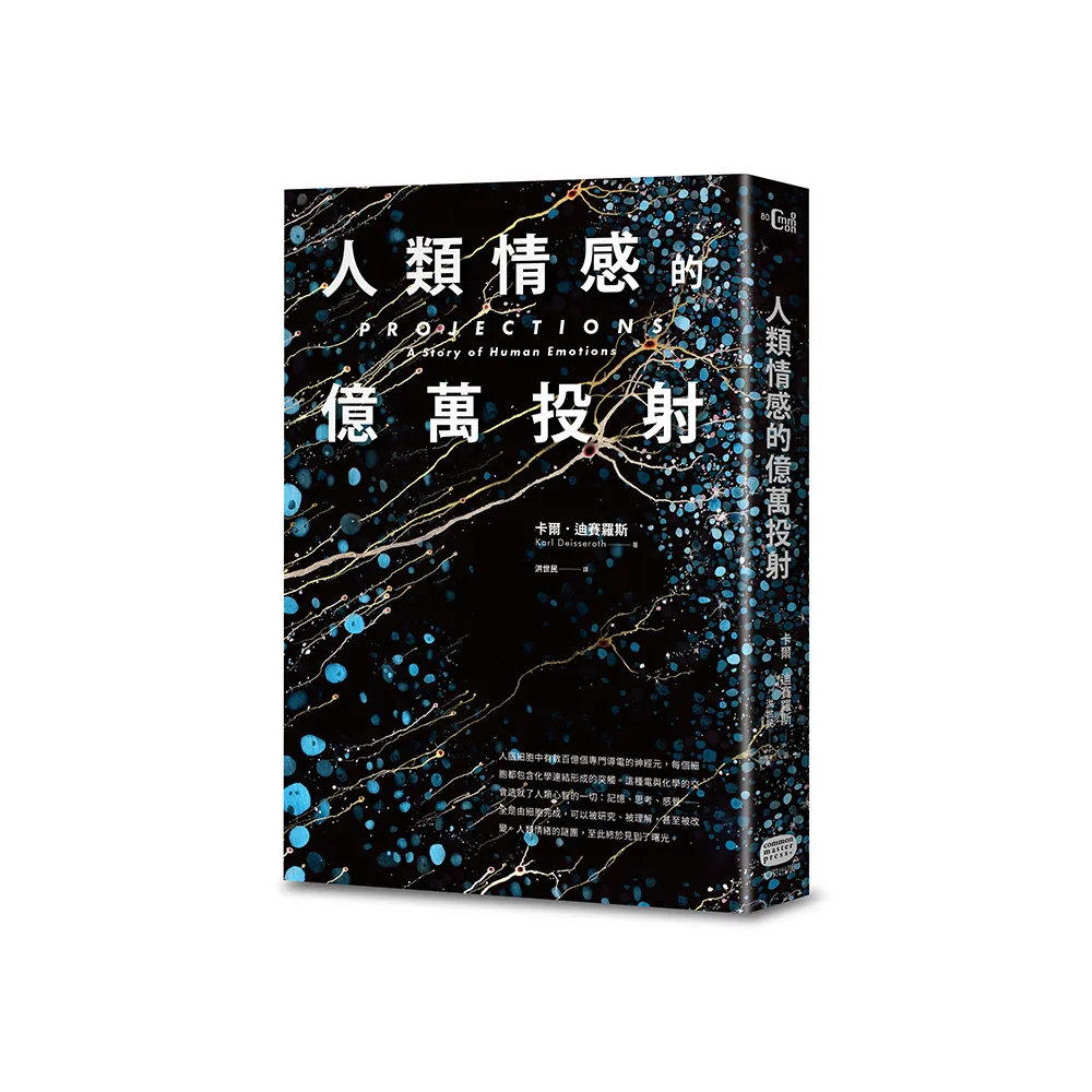 人類情感的億萬投射