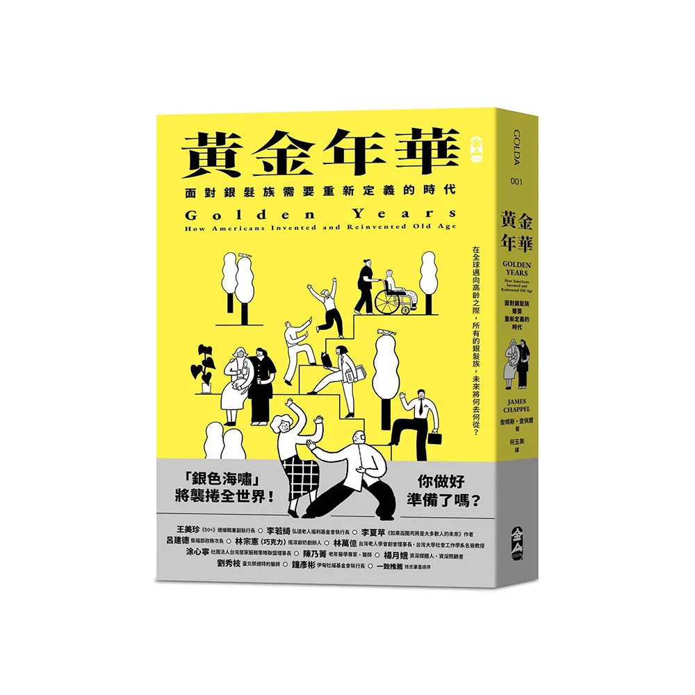 黃金年華：面對銀髮族需要重新定義的時代