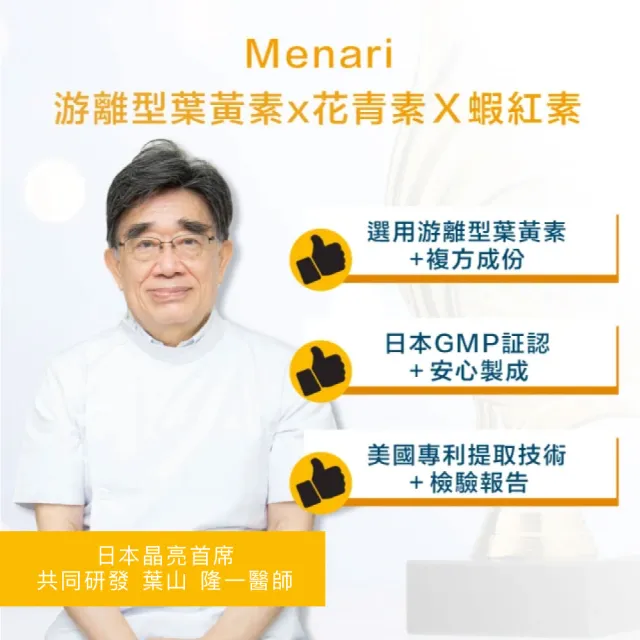 【美康櫻森】美納力視倍佳覆盆莓膠囊 3包共180粒(金盞花 游離型葉黃素 花青素 蝦紅素)