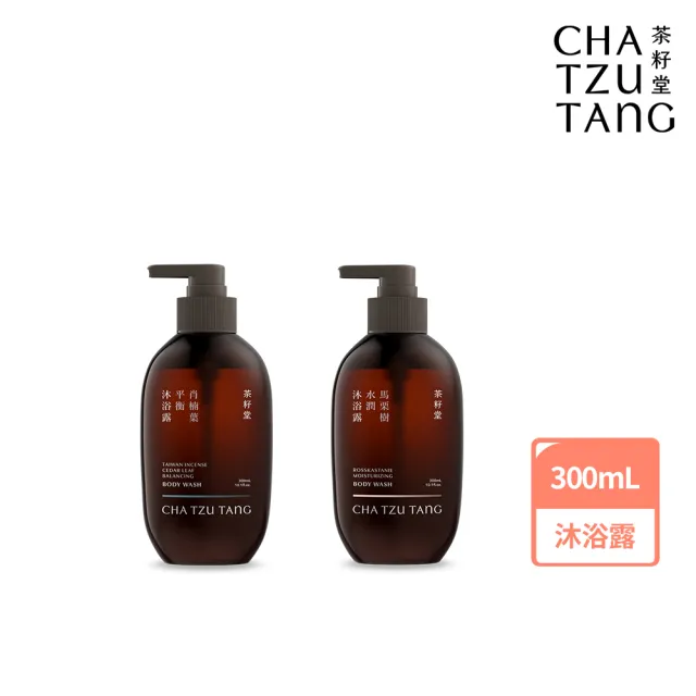 【茶籽堂】明星香氣植萃沐浴露300mL(肖楠葉平衡/馬栗樹水潤/控油保濕)