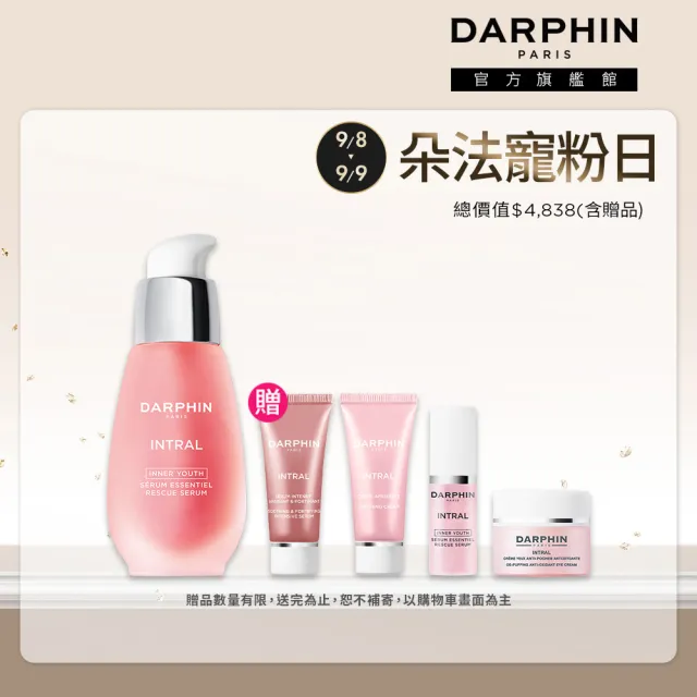 【DARPHIN 朵法】粉嫩穩膚保濕寵愛組(全效舒緩精華30ml/小粉紅/週年慶預購)