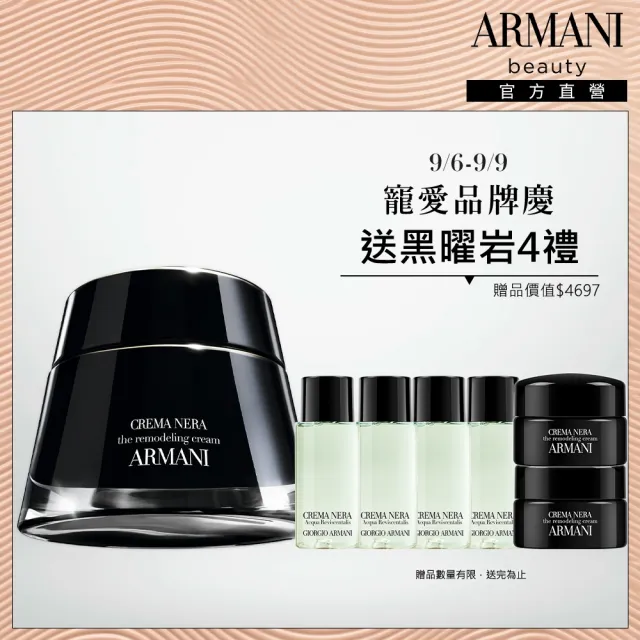 【ARMANI 亞曼尼】官方直營 黑曜岩新生奇蹟乳霜經典版 50ml(GA/乳霜/保濕/抗老