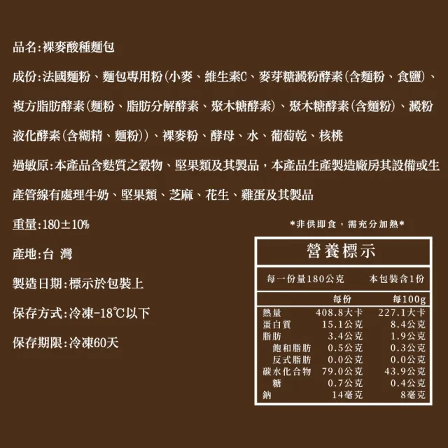 【BAKER 胖大師】健康歐式 裸麥酸種麵包*6入 共1080g±10% 減糖/使用天然橄欖油/低鈉
