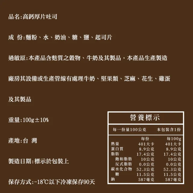 【BAKER 胖大師】生吐司抹醬厚片-高鈣口味10入