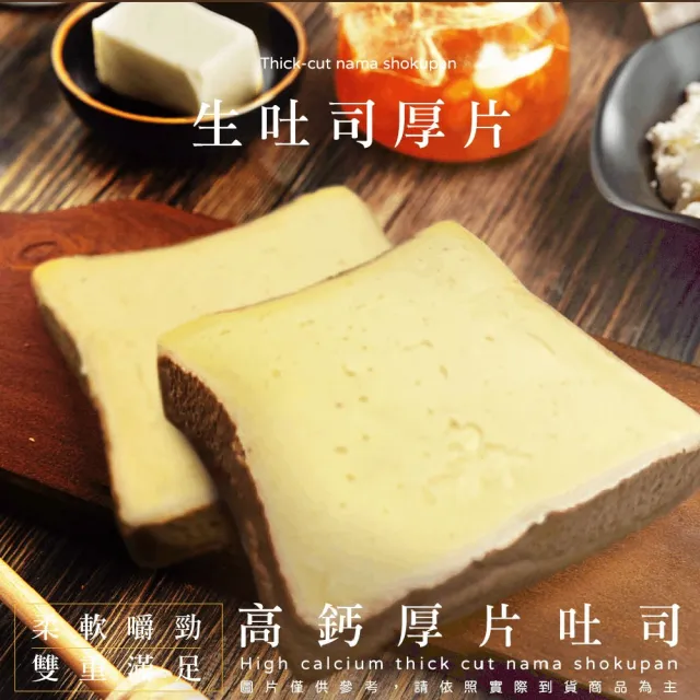 【BAKER 胖大師】生吐司抹醬厚片-高鈣口味10入