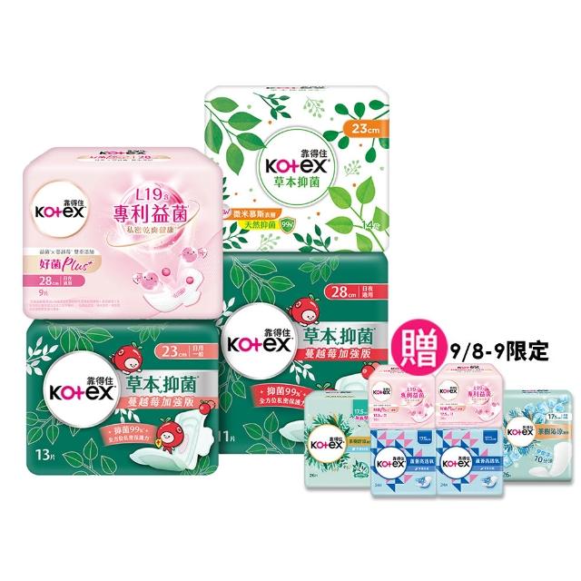 【Kotex 靠得住】草本抑菌衛生棉/蔓越莓加強版/好菌Plus+衛生棉/護墊 17.5-35cm 84-520片