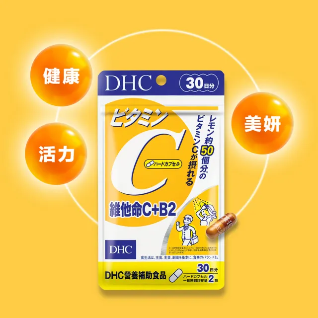 【DHC】維他命C+B2 30日份 6入組-週期購(60粒/入 銷售冠軍/補足元氣/養顏美容)