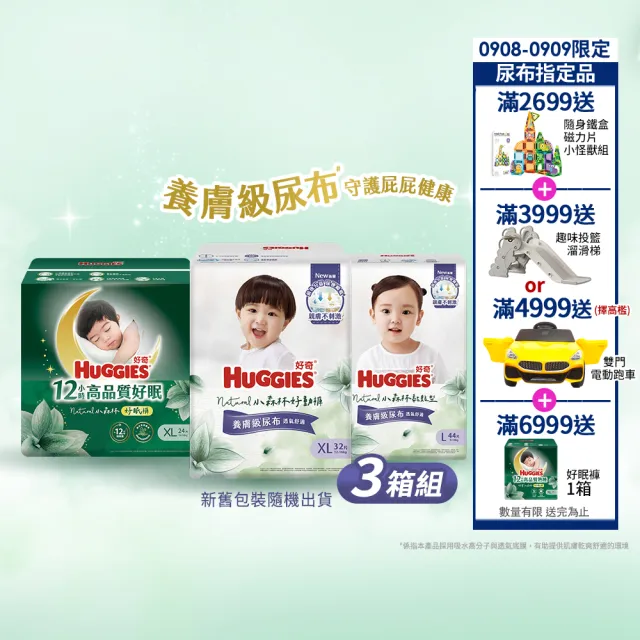 特談★【HUGGIES 好奇】小森林尿布 好動褲 M-XXXL/黏貼型 M-XL/好眠褲 L-XXL (紙尿褲/尿布/3箱)