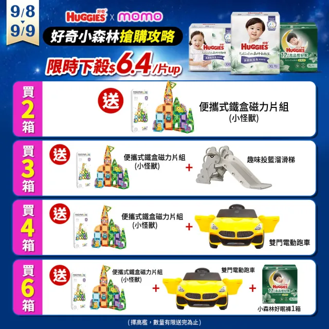 特談★【HUGGIES 好奇】小森林尿布 好動褲 M-XXXL/黏貼型 M-XL/好眠褲 L-XXL(紙尿褲/尿布/4箱)