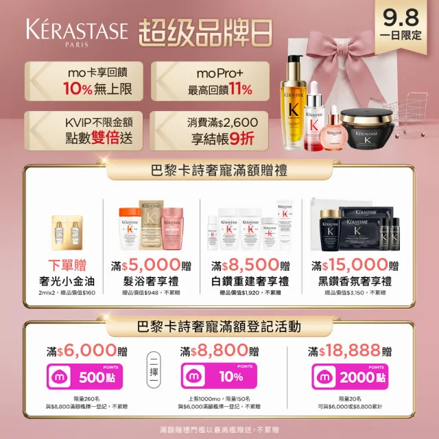 【KERASTASE 巴黎卡詩】金緻柔馭山茶花鎏光露75ml(升級版奢光小金油/護髮油/髮油)