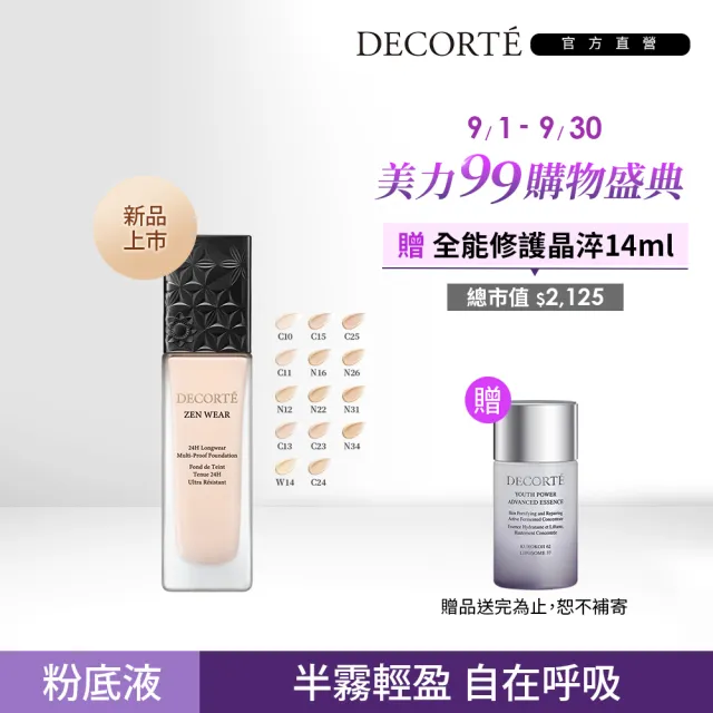 新品上市★熱銷補貨到【COSME DECORTE 黛珂】禪 微霧光持久粉底液30mL(14色可選)