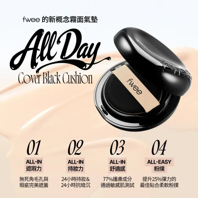 【fwee】全妝必備組(氣墊1入+玫瑰唇露1入+妝前乳1入 (贈粉撲5入組)
