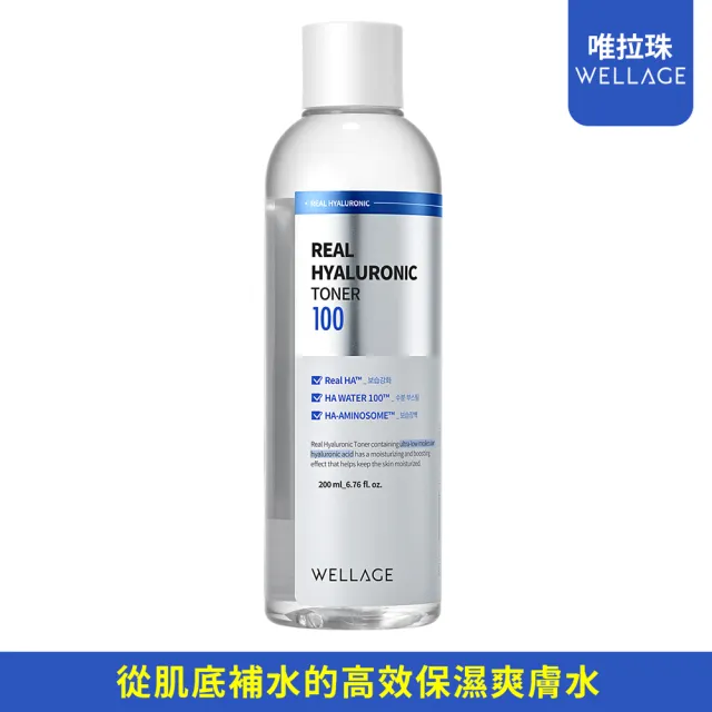 【WELLAGE 唯拉珠】玻尿酸高效保濕爽膚水200ml(保濕)