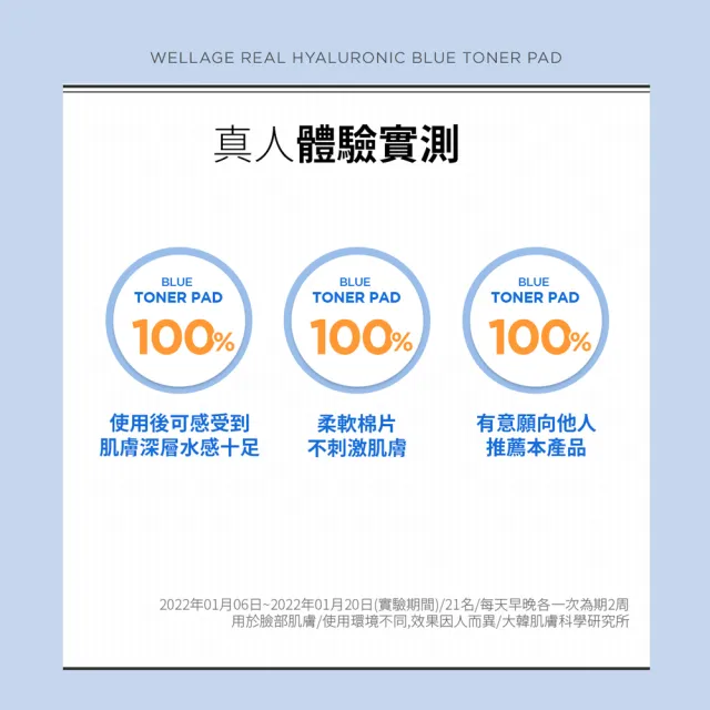 【WELLAGE 唯拉珠】玻尿酸保濕棉片210ml/70片(保濕)