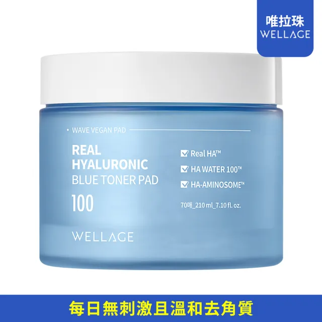 【WELLAGE 唯拉珠】玻尿酸保濕棉片210ml/70片(保濕)