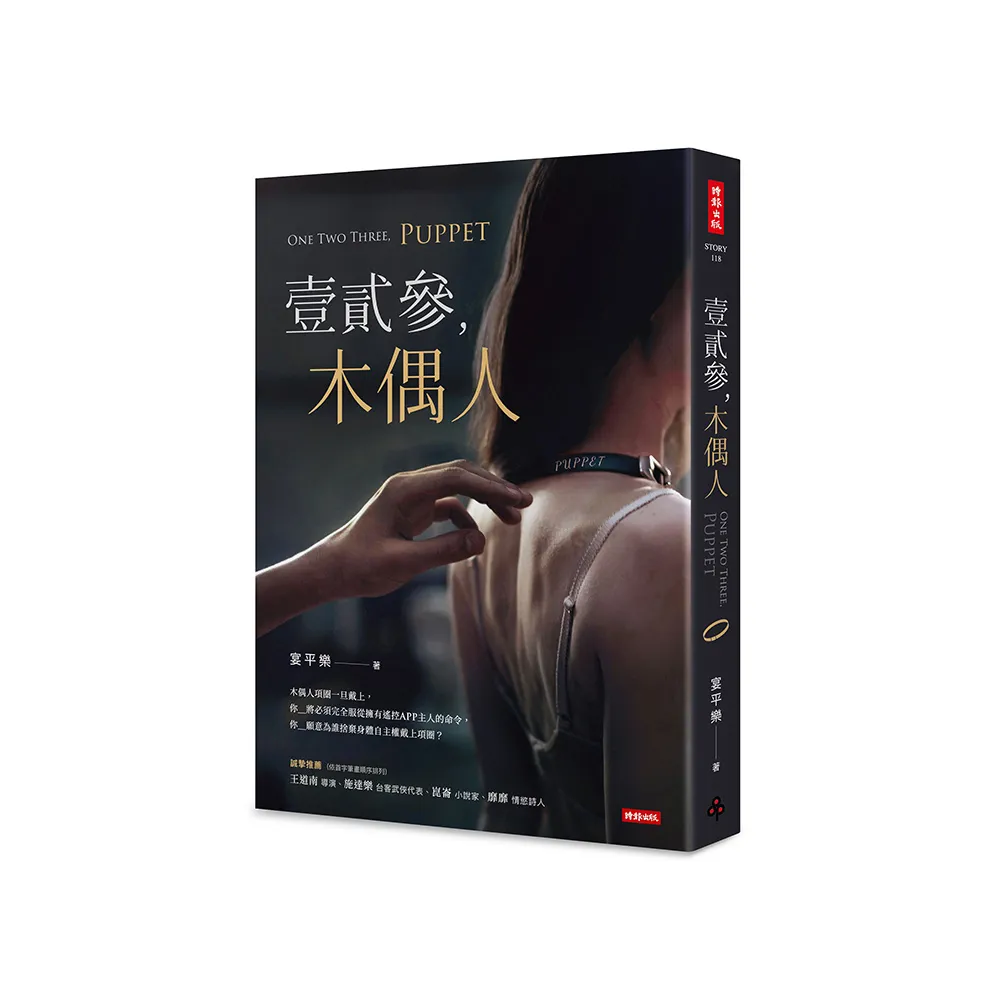 壹貳參，木偶人