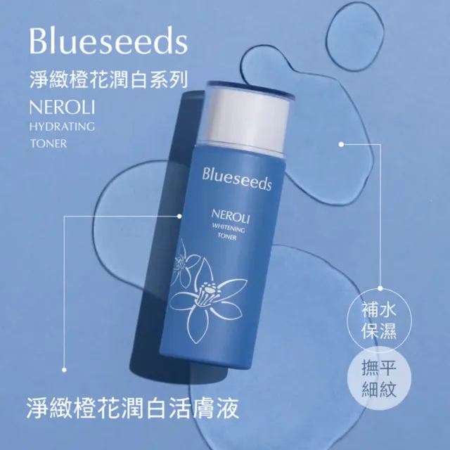 【Blueseeds】淨緻橙花潤白活膚液 100ml(草本植萃化妝水)｜芙彤園