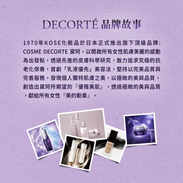 【COSME DECORTE 黛珂】平衡草本 精粹露150mL