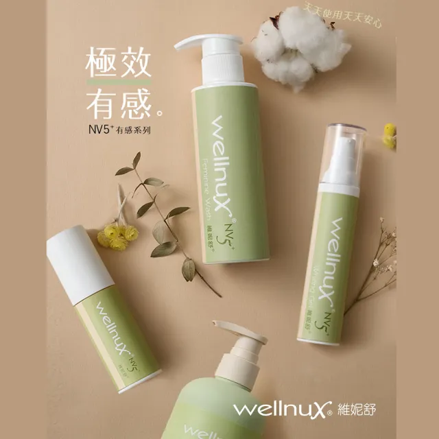 【WellnuX 維妮舒】擺脫困擾輕鬆組(舒芙菁華安瓶2mlx4+浴潔露150ml+原液芬露30ml)私密保養