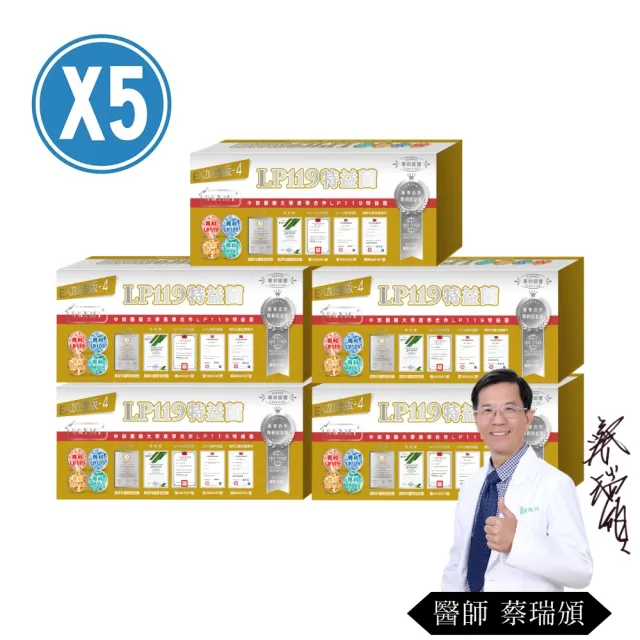 【生寶國際生技】總司直發 特益菌 益生菌複方LP119高菌數 5盒 EX菌數400(30包/盒)+贈品