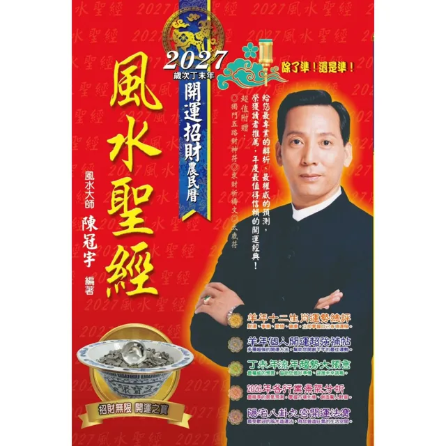 2027風水聖經