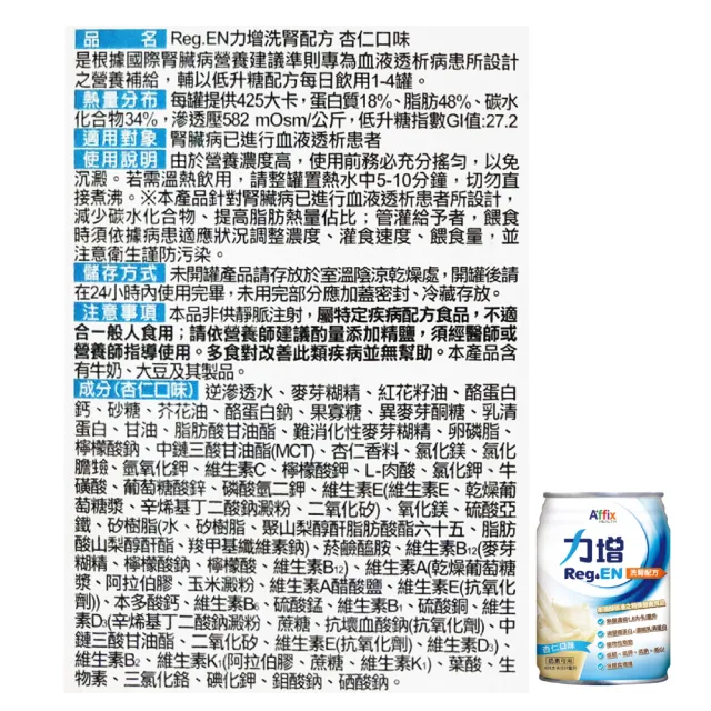 【Affix 艾益生】力增 洗腎配方(口味任選一) 237ml X24罐/箱