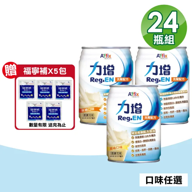 【Affix 艾益生】力增 洗腎配方(口味任選一) 237ml X24罐/箱