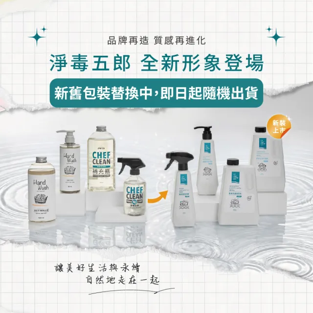  【淨毒五郎】蔬果清潔補充組-清潔劑400ml+補充瓶1000ml(可洗蔬果 奶瓶 奶瓶清潔劑)