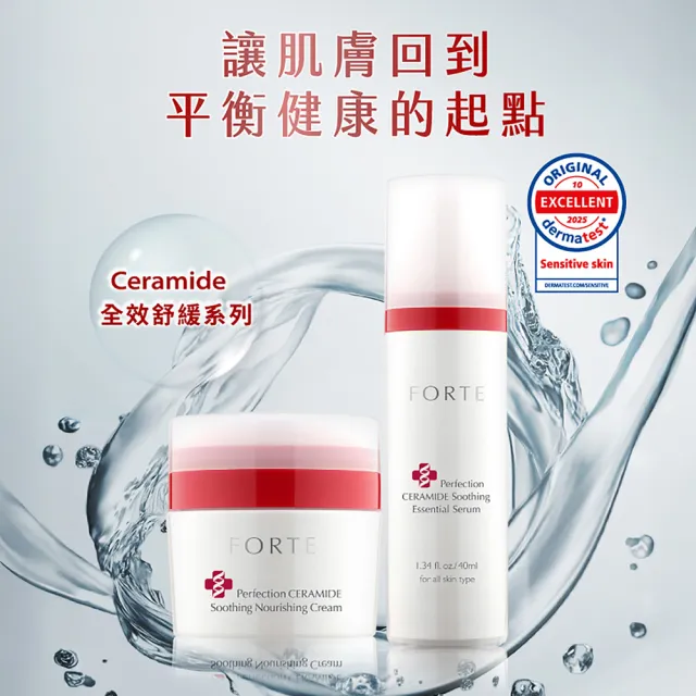【FORTE】Ceramide全效舒緩精華液40mL