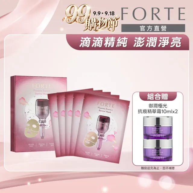 【FORTE】精純胎盤素肌活面膜25g(5入/盒)