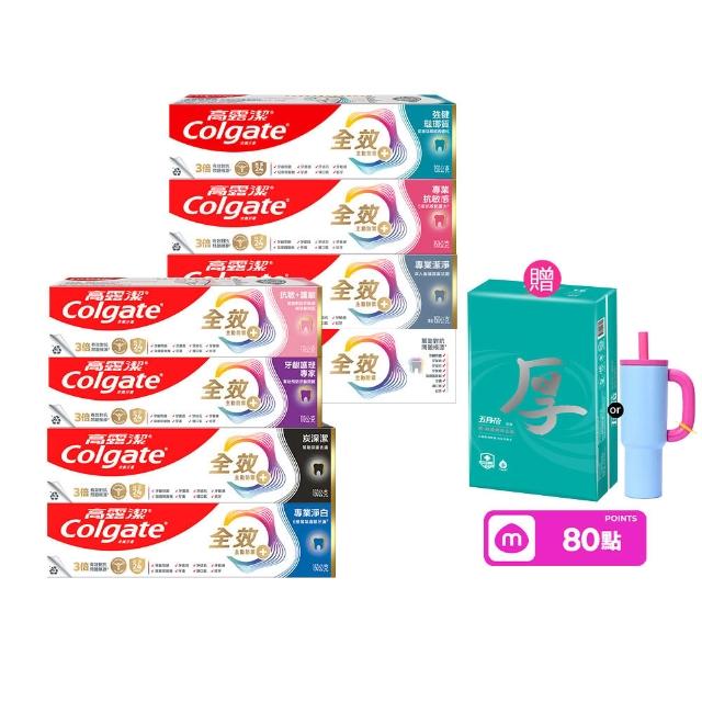 【Colgate 高露潔】全效牙膏150g/110gX8入(專業潔淨/抗敏感/清淨薄荷/專業淨白/炭深潔/牙齦護理/抗敏護齦)