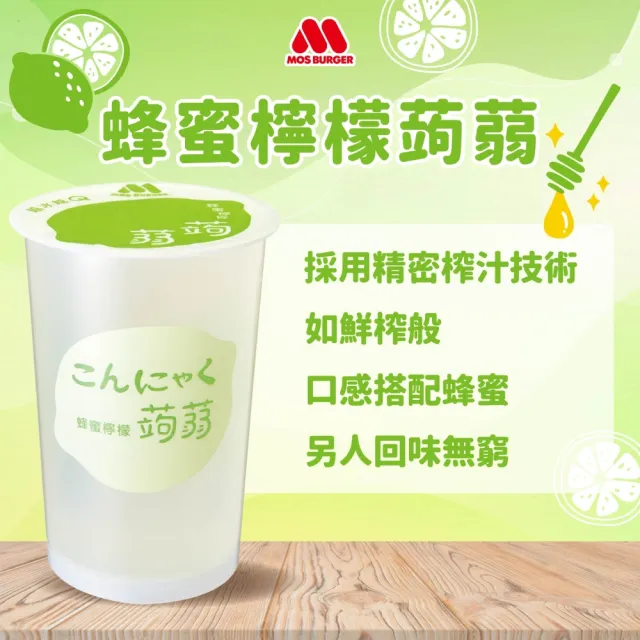 【MOS 摩斯漢堡】雙11推薦 蒟蒻禮盒(190g*15入/盒)4盒組  (百香蘋果+冬瓜/芭樂/葡萄/檸檬)