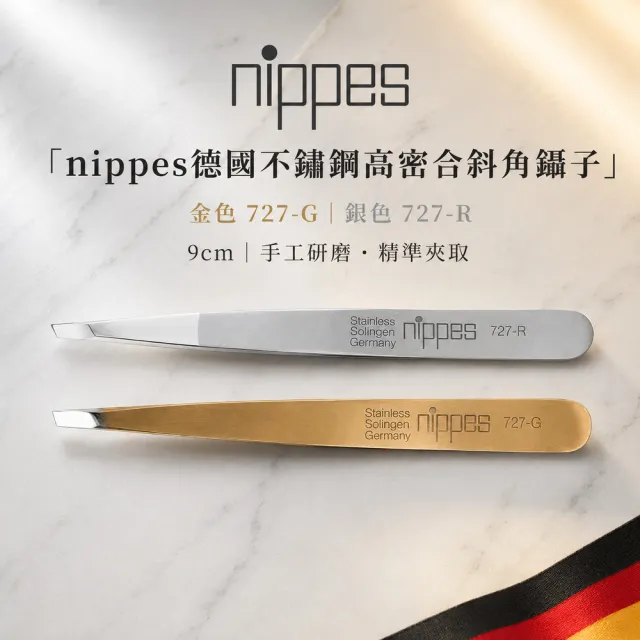 【Nippes Solingen 尼佩斯索林根】nippes德國不鏽鋼高密合斜角鑷子