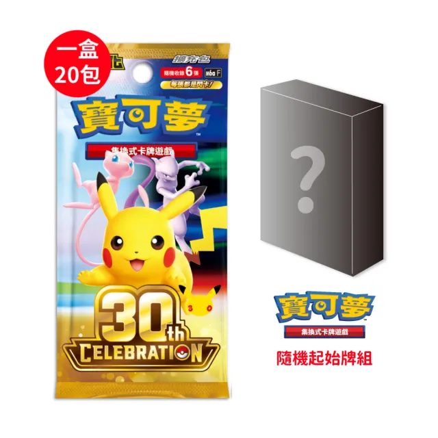 【POKEMON 精靈寶可夢】寶可夢集換式卡牌 超級進化 擴充包 30週年(+隨機起始牌*1)