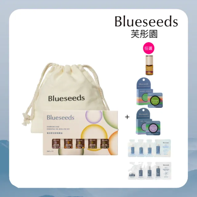 【Blueseeds】每日舒活滾珠精油+精選商品(任選 財富滾珠 精油膏 體驗包組)|芙彤園