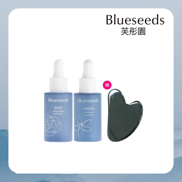 【Blueseeds】晨曦玫瑰精油露30ml+橙花潤白精油露30ml 贈臉部刮板(保濕 修護 保養油)|芙彤園