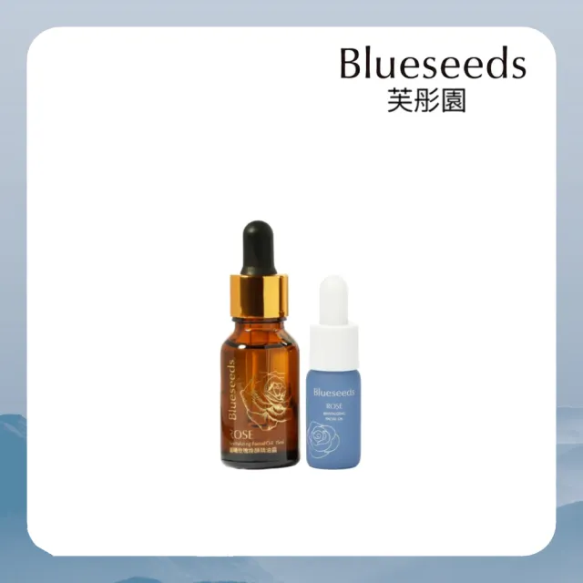 【Blueseeds】晨曦玫瑰煥顏精油露15ml+5ml(保濕 修護 保養油)｜芙彤園