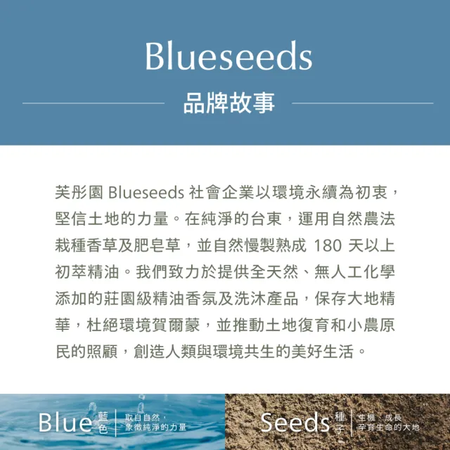 【Blueseeds】無憂淡香噴霧香水10ml(清新果香 木質尾韻 夏日淡香)｜芙彤園
