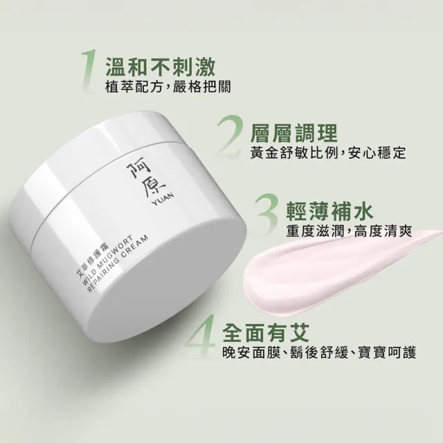 【阿原】艾草修護霜50gx2(草本全能霜.艾草.寶寶霜.舒敏.保濕)(小姐不熙娣 節目推薦)