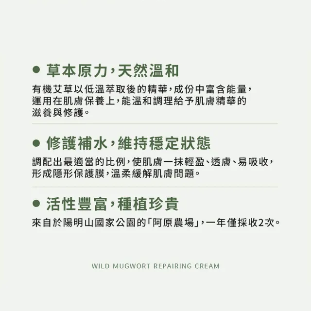 【阿原】艾草修護霜50gx2(草本全能霜.艾草.寶寶霜.舒敏.保濕)(小姐不熙娣 節目推薦)