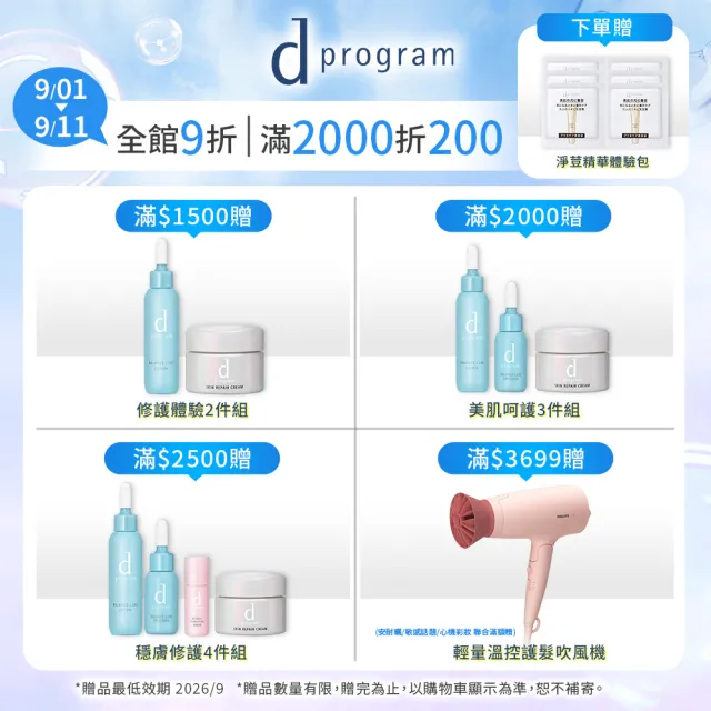 【d program 敏感話題】淨荳益生精華囤貨3入組(油痘肌/痘痘粉刺)