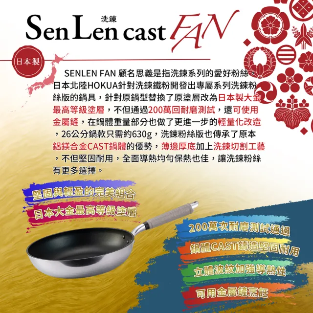【hokua 北陸鍋具】日本製SenLenFan洗鍊粉絲版輕量不沾平底鍋深型26cm含蓋(可用金屬鏟)