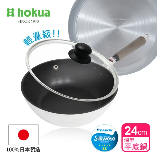【hokua 北陸鍋具】日本製SenLenFan洗鍊粉絲版輕量不沾深型平底鍋24cm含蓋(可用金屬鏟)