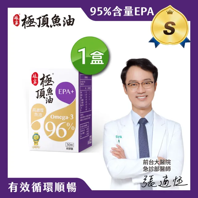 【娘家】Omega-3 96% 極頂魚油(30粒/盒.高濃度EPA1140)