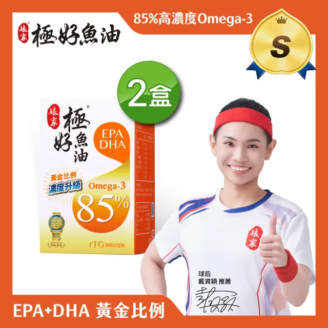 【娘家】Omega-3 85%極好魚油2盒組(60粒/盒.黃金比例1粒雙效.台灣在地純化.純淨小型魚種)