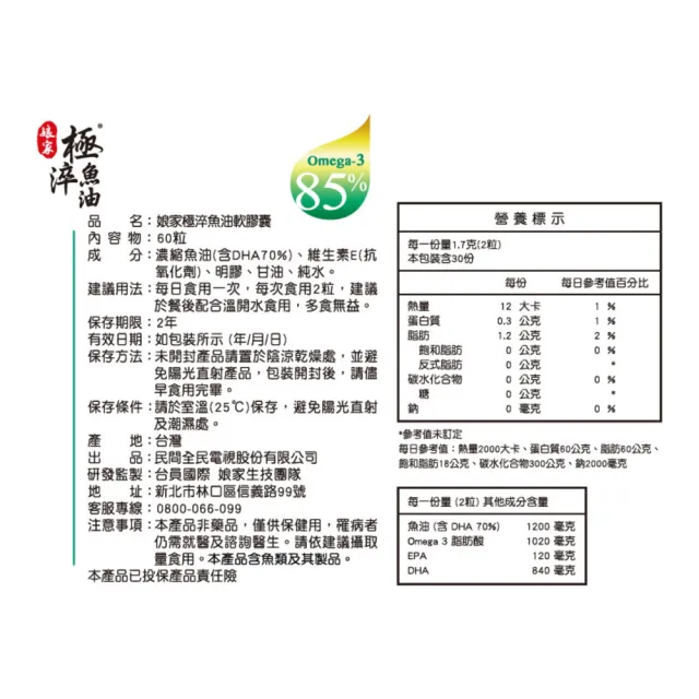 【娘家】Omega-3 85% 極淬魚油 3盒組(60粒/盒.5倍DHA)